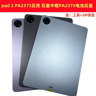 适用vivo pad 2 PA2373后壳 IQOO PAD后盖中框PA2375电池后盖