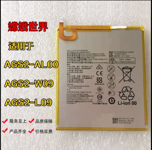 平板T5电池AGS2-W09HN电池