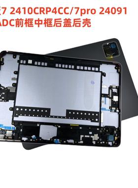 适用于小米平板5PRO后壳小米平板7/7PRO后盖 6SPRO平板8后盖中框