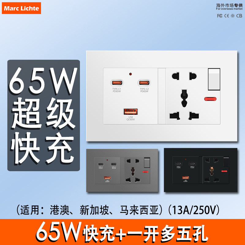 65W氮化镓Type-C插座万能五孔