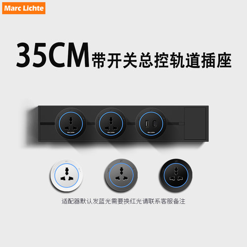 马来西亚万能多三孔35cm轨道开关插座新加坡可移动电力壁挂式滑轨