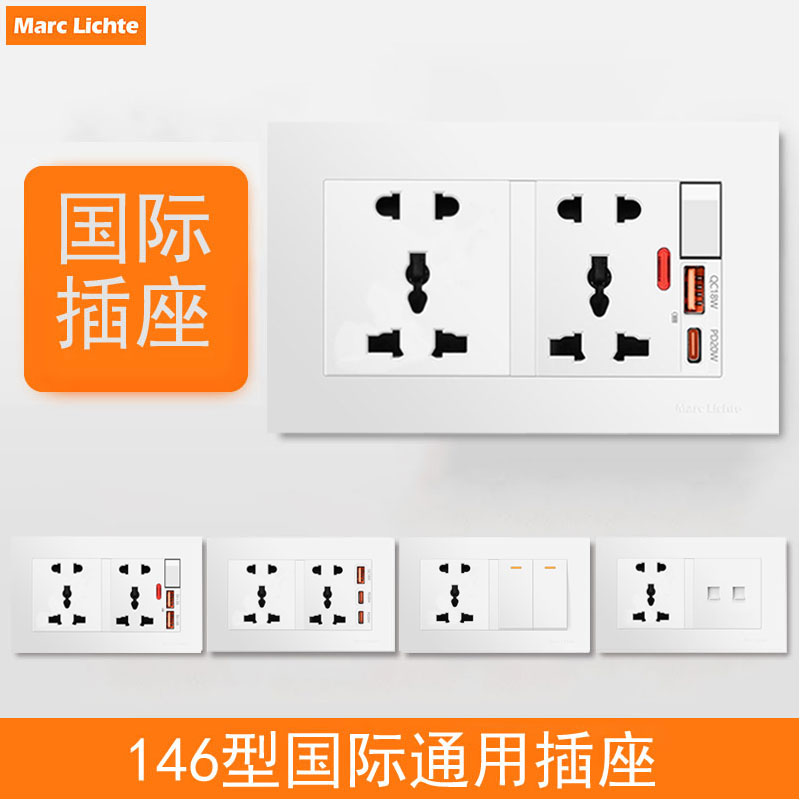 146型暗装多五孔快充插座