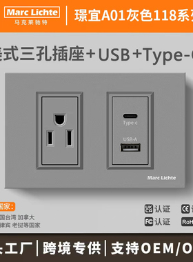 灰色面板118型台湾15A三孔美式插座带USB+C充电电源5-15R墙壁暗装