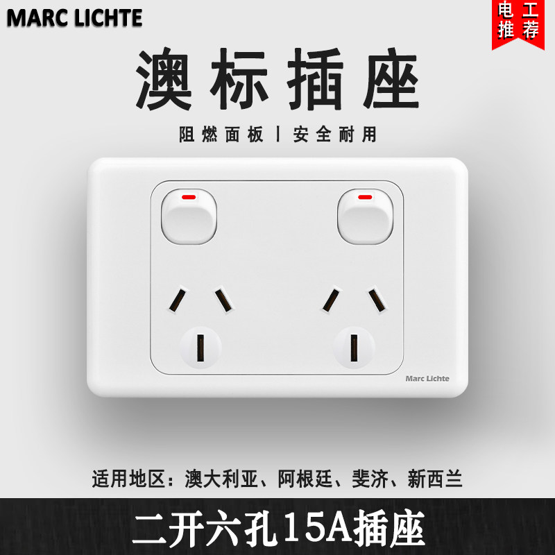 118型澳标澳规两开六孔15A澳大利亚新西兰阿根廷墙壁暗装电源面板