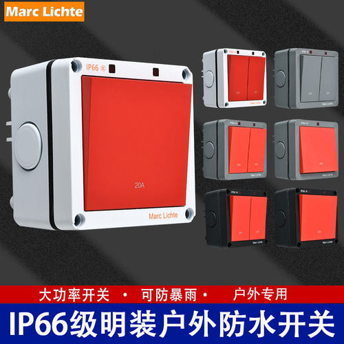 户外防水20A大功率双控开关明装