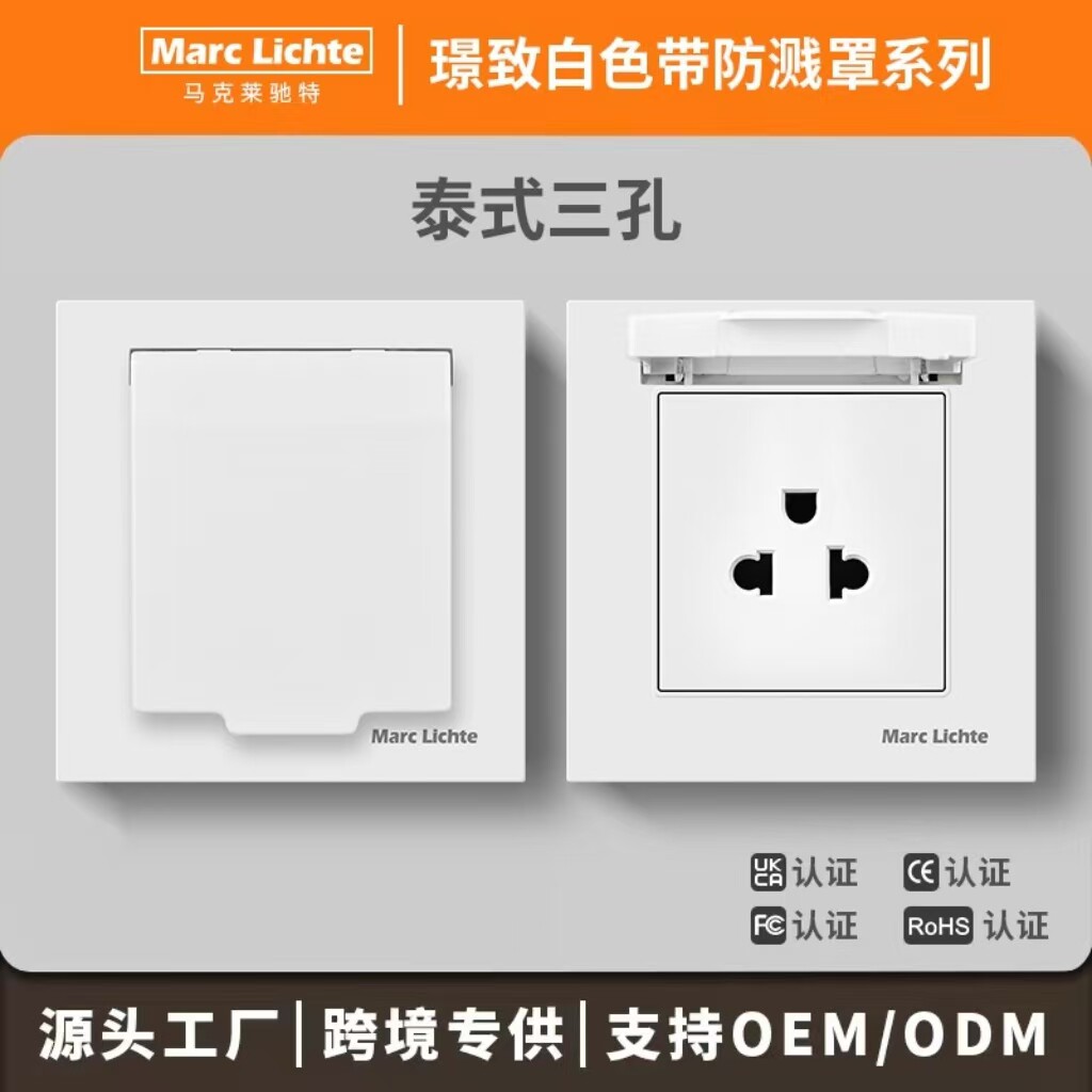86型防水插座泰式三孔16A带防溅水盖美式多功能孔美规泰国面板