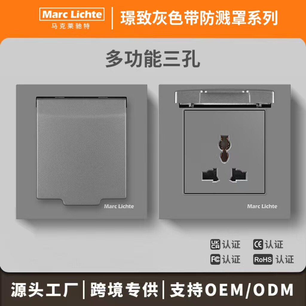 86型国际插座13A多三孔带防水盖阳台防溅水港澳英式墙壁灰色面板
