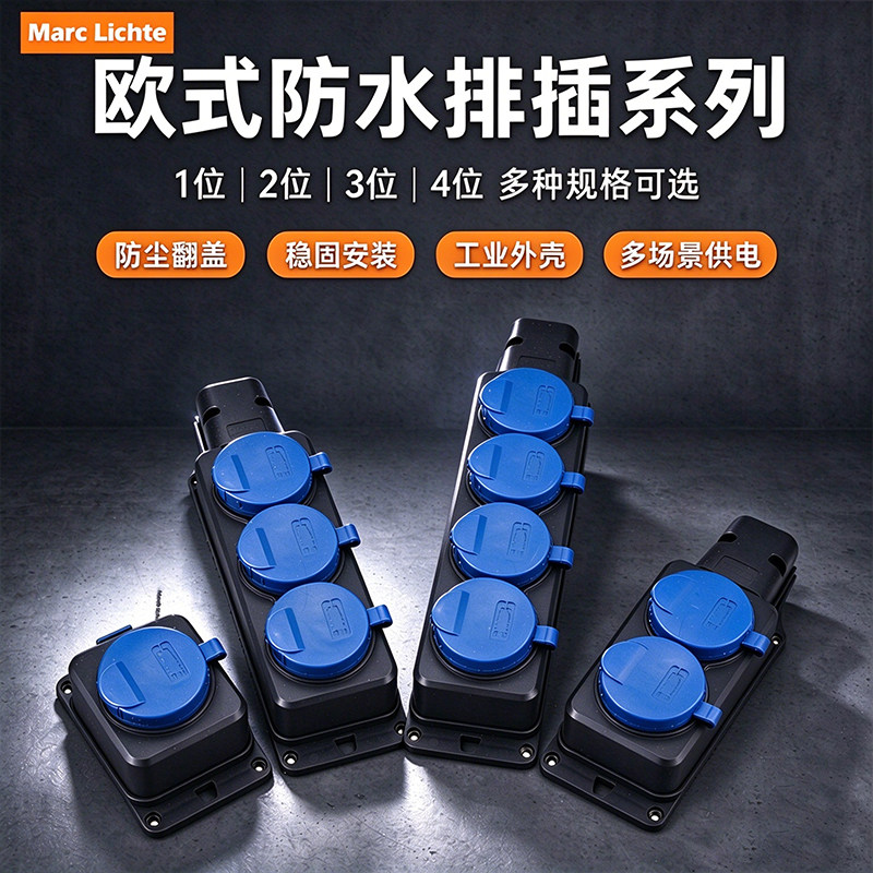 欧标德式带盖防水大功率工业插座