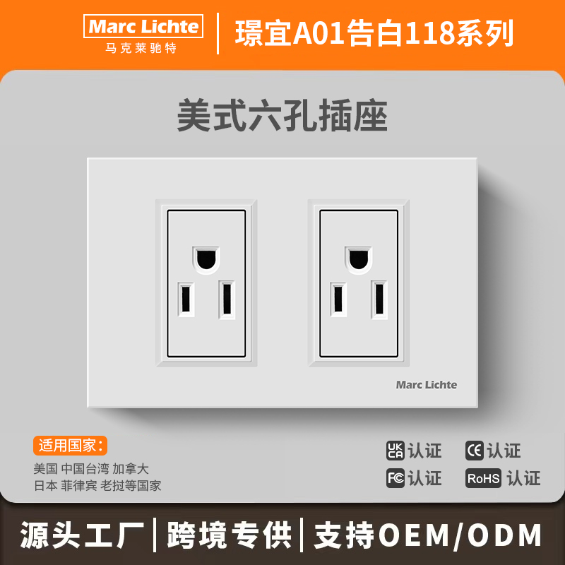 118型台湾美式六孔面板