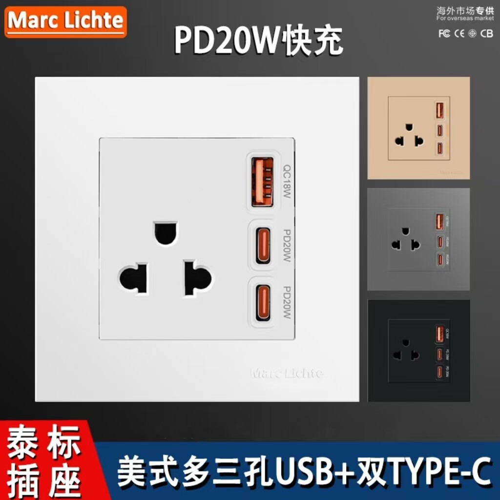 86型暗装泰式三孔16A电源USB带双Type-C 20W快充泰国越南通用插座