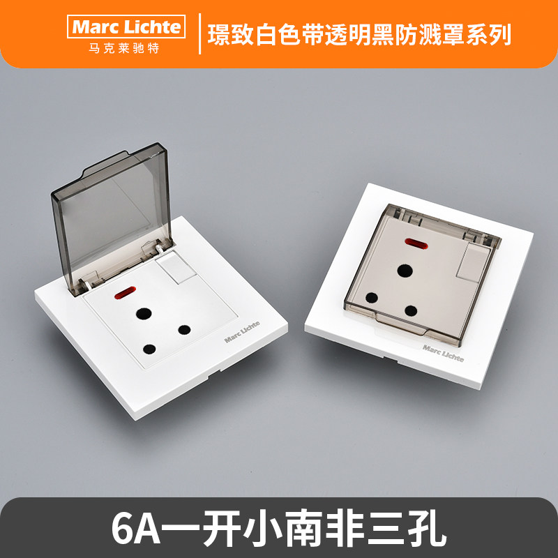 非标一开5A小南非三孔开关插座带透明防水盖86型6A小三圆印度面板