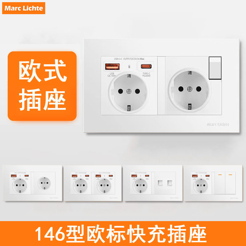 146型16A欧式USB+C20W快充插座