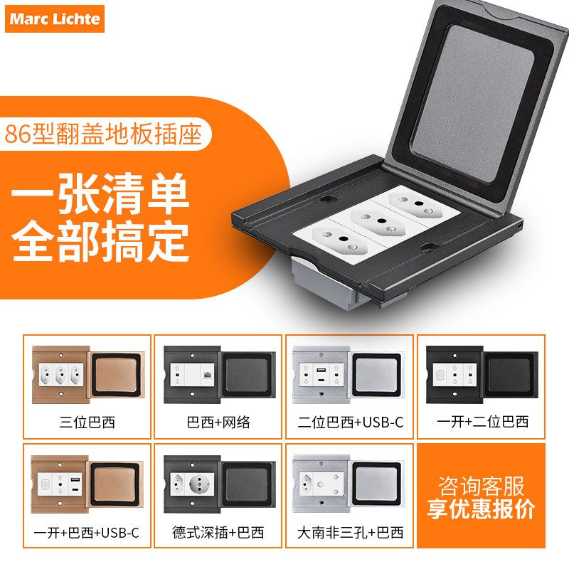 86型翻盖地插南美巴西10A/20A三圆柱带Type-C电源新西兰防水面板
