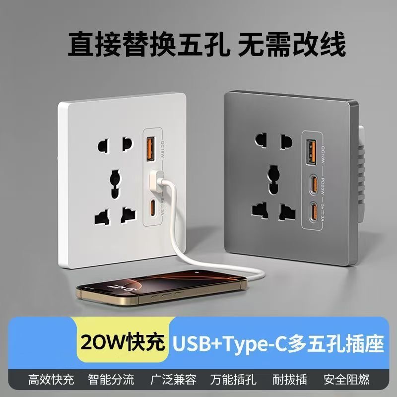Type-C插座快充20A国际多功能五孔带USB86型开关插座酒店宾馆电源