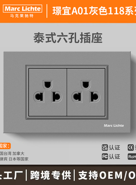 泰国暗装118型16A泰式六孔美标多功能三插泰国越南菲律宾通用灰色
