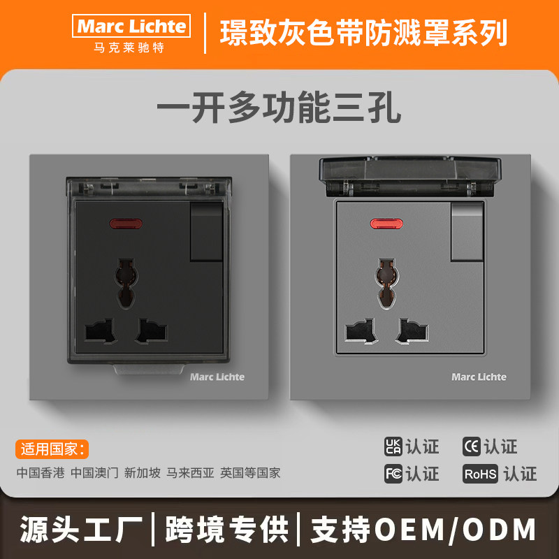 13A英式多功能三孔带开关插座透明盖防水灰色86型国际通用面板