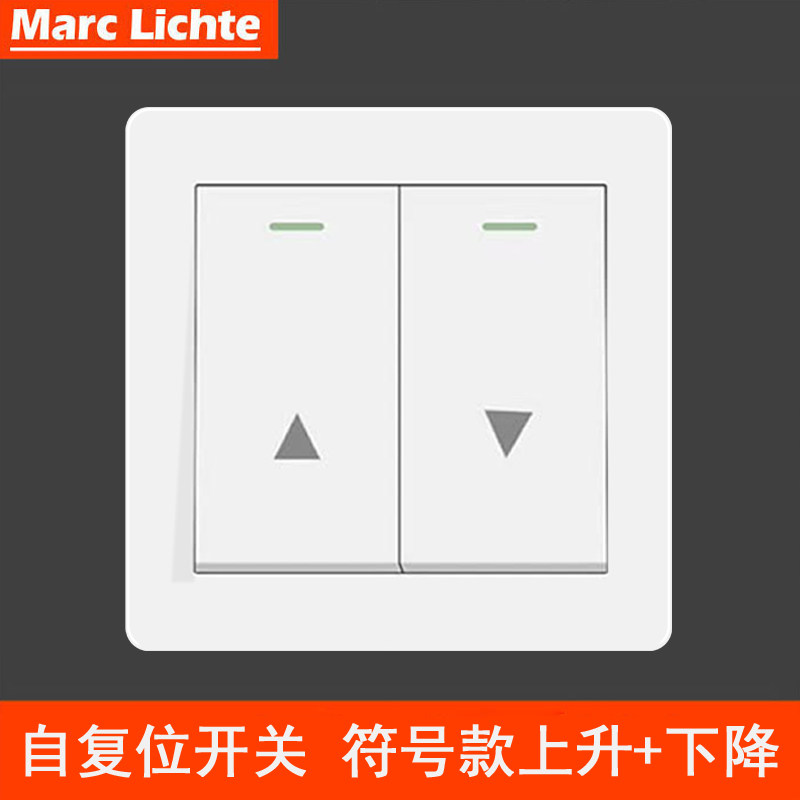 86型双联自复位开关点动窗帘开关