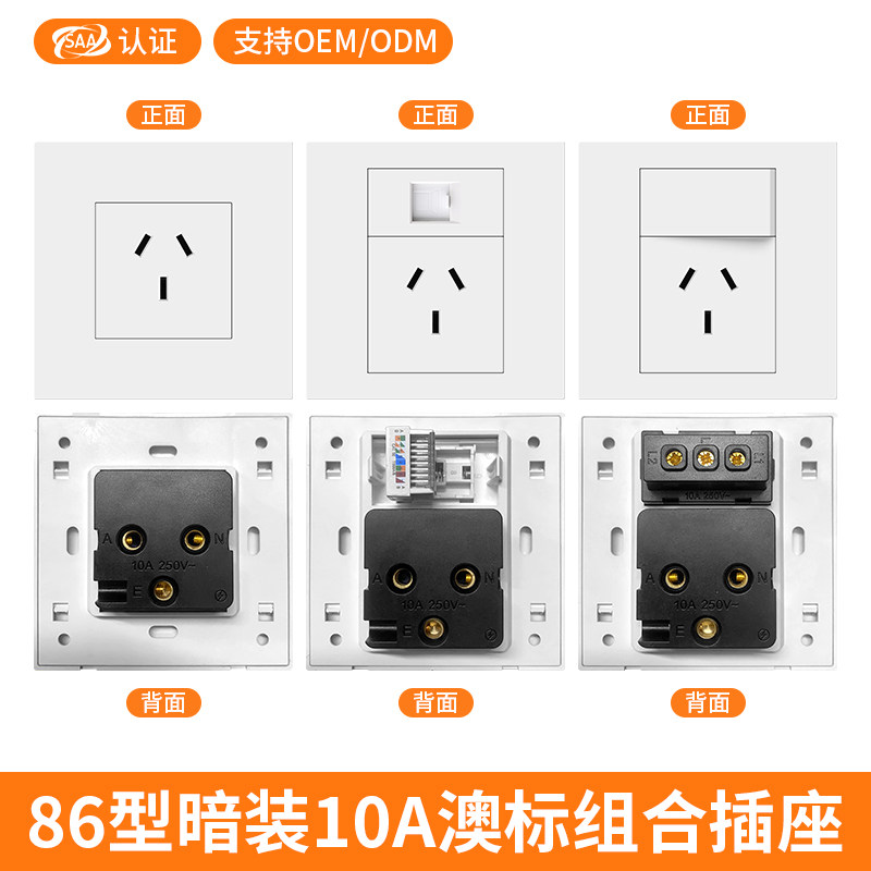 白色澳大利亚86型暗装10A三孔澳标插座带网络墙壁新西兰电源面板