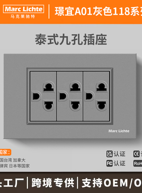 灰色118型面板16A泰式多九孔泰国菲律宾通用美标多功能三三插大孔