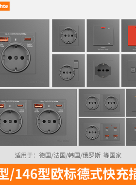 灰色86型德式插座16A圆孔USB面板带Type-C快充20W俄罗斯韩国通用