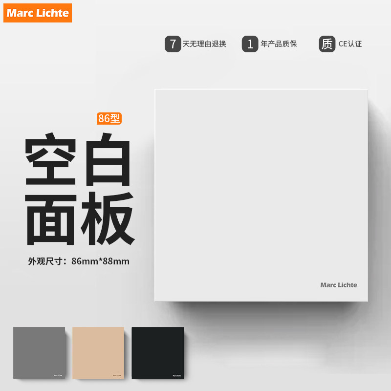 空白面板套餐墙壁开孔遮丑挡板pc