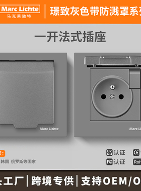 法国16A防水带开关插座灰色86型一开法式三孔俄罗斯通用墙壁暗装