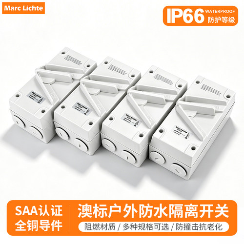 IP66户外防水澳标明装隔离开关