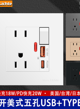 86型一开美式15A五孔插座带Type-C 20W快充电源110V美规日式暗装