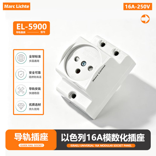 以色列标16A导轨式插座
