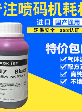 KGK红墨喷码机油墨CN7红色鸡蛋专用墨水 KGK喷码机耗材质保
