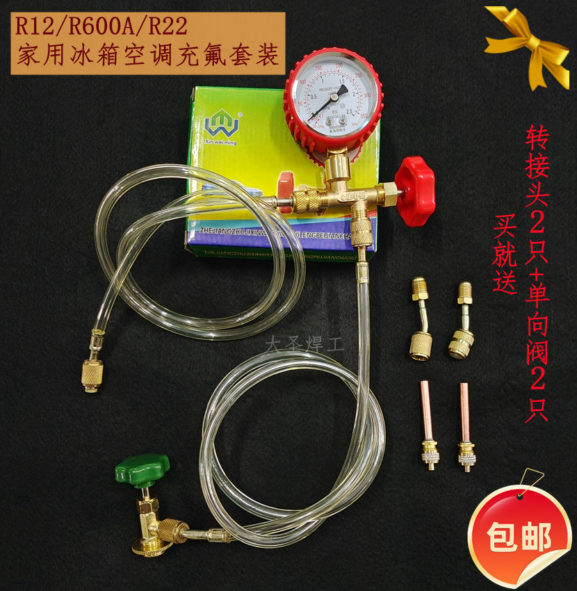 家用空调冰箱充氟工具套件开瓶阀加液管三通压力表单向阀制冷维修