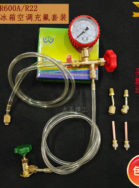 充氟工具制冷配件加冷媒表套装