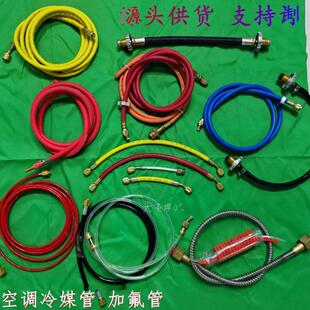 订制充氟管空调加冷媒连接管橡胶管接头抽空氮气打压管耐高压5米