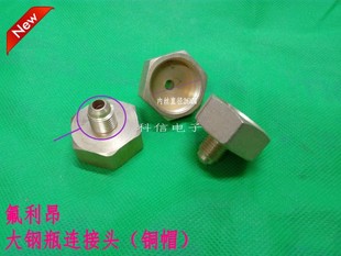 50公斤制冷剂R23钢瓶铜接头 氧气氮气钢瓶转接头抽真空转换头瓶口