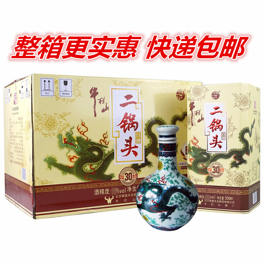 牛栏山二锅头珍品三十年53度牛栏山青龙30年500ml*6瓶清香型白酒