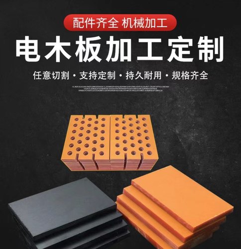 电木板绝缘板加工定制