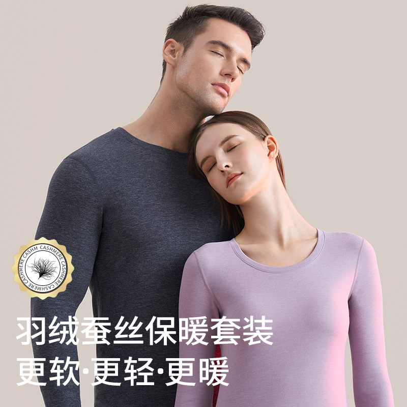 德绒白鹅绒桑蚕丝贴身保暖内衣