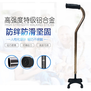 华复康老人拐杖铝合金伸缩四角手杖老年防滑四脚拐棍 包邮