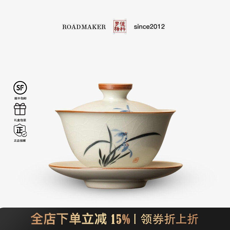 ROADMAKER汝窑手绘陶瓷兰花三才盖碗茶杯功夫茶具防烫送长辈领导