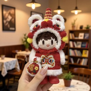 10cm棉花娃娃衣服正常体周可可娃衣周深毛绒公仔新年喜庆舞狮套装