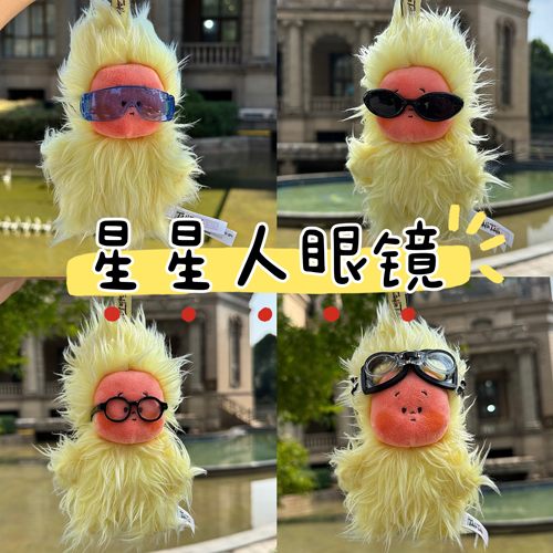 三代星星人娃衣配饰好梦气象局大风中凌乱毛绒挂件墨镜眼镜配件