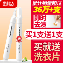 南极人去渍笔去污笔白色去油渍衣服油迹去污渍神器衣物便携式免洗