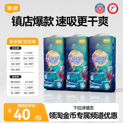 宜婴新梦想家拉拉裤尿不湿3包