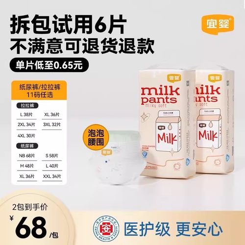 宜婴柔软牛奶裤超薄柔软