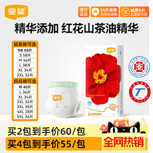 宝宝NB透气尿不湿 XXXL超薄柔软拉拉裤 宜婴弱酸红山茶花纸尿裤