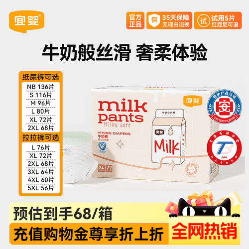 宜婴柔软牛奶裤超薄柔软