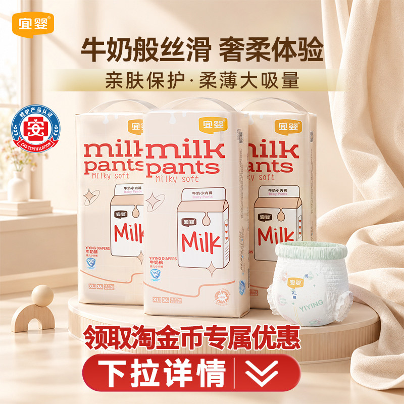 宜婴牛奶拉拉裤3包轻薄透气nb码-5XL尿不湿婴幼儿专用纸尿裤柔软