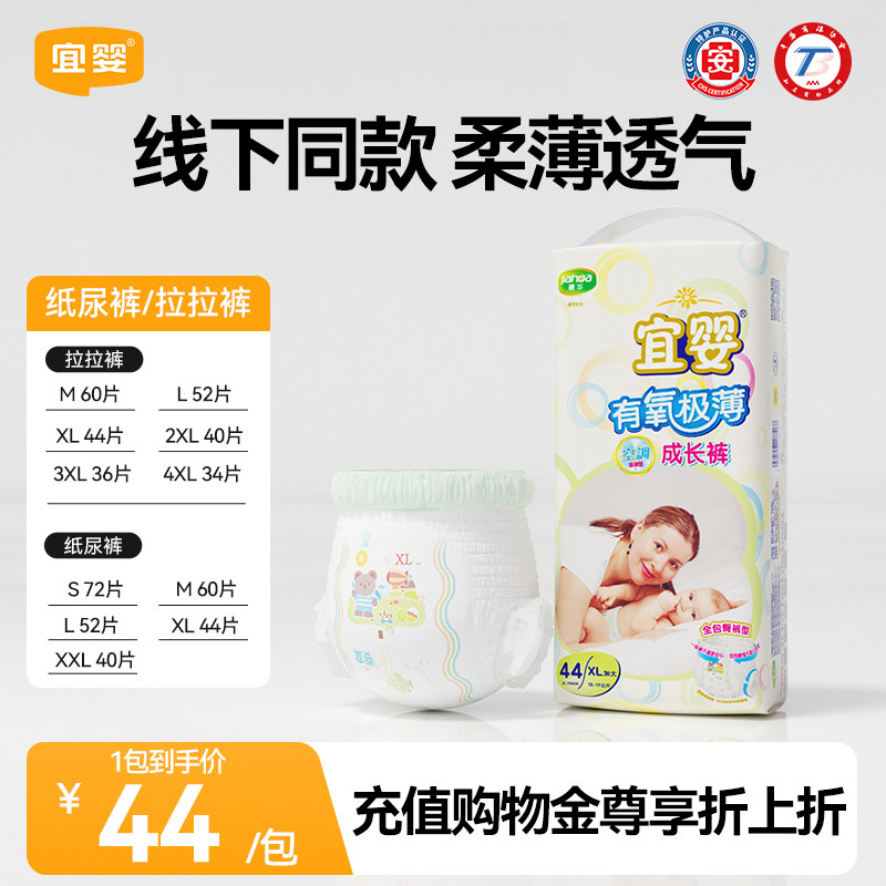 宜婴有氧极薄拉拉裤婴儿尿不湿透气干爽宝宝纸尿超薄小内裤成长裤
