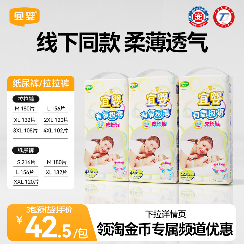 【3包】宜婴有氧极薄拉拉裤透气柔软纸尿裤新生婴幼儿专用S-XXXXL