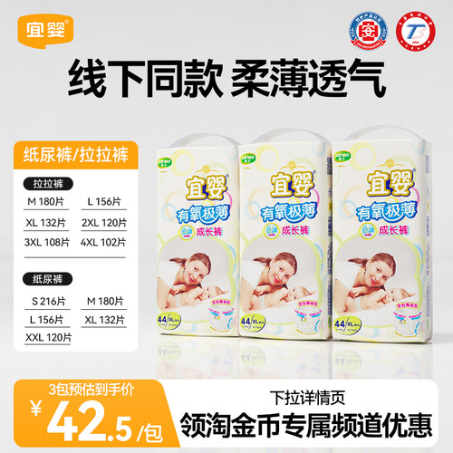 【3包】宜婴有氧极薄拉拉裤透气柔软纸尿裤新生婴幼儿专用S-XXXXL